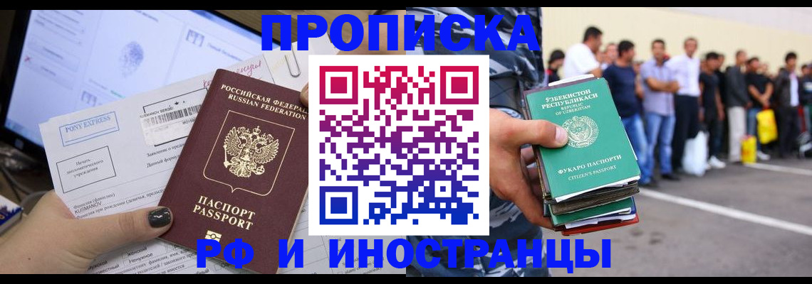 прописка законно в Симе