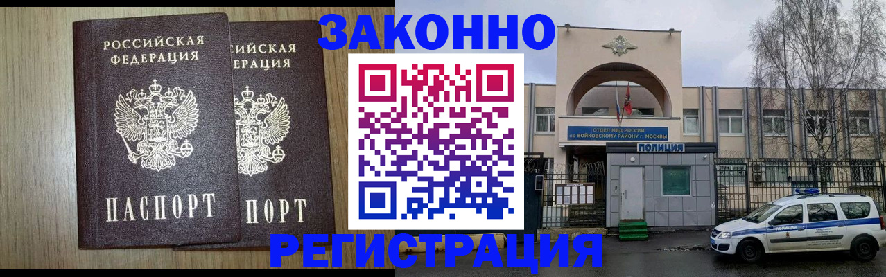прописка для работы в Симе